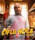 Oflu Hoca 5 İzle