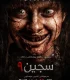 Siccin 9 Full HD İzle