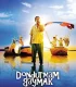 Dondurmam Gaymak İzle